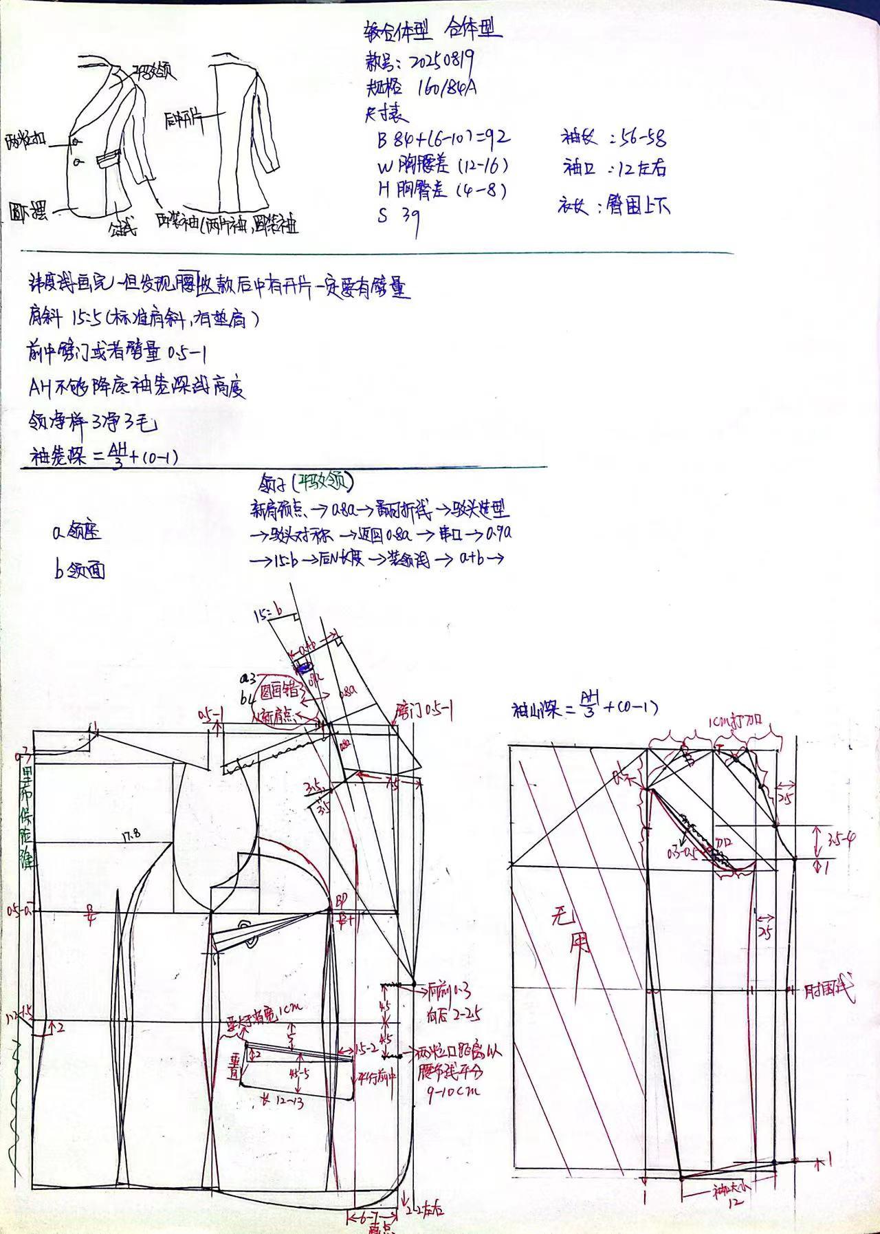 平驳领