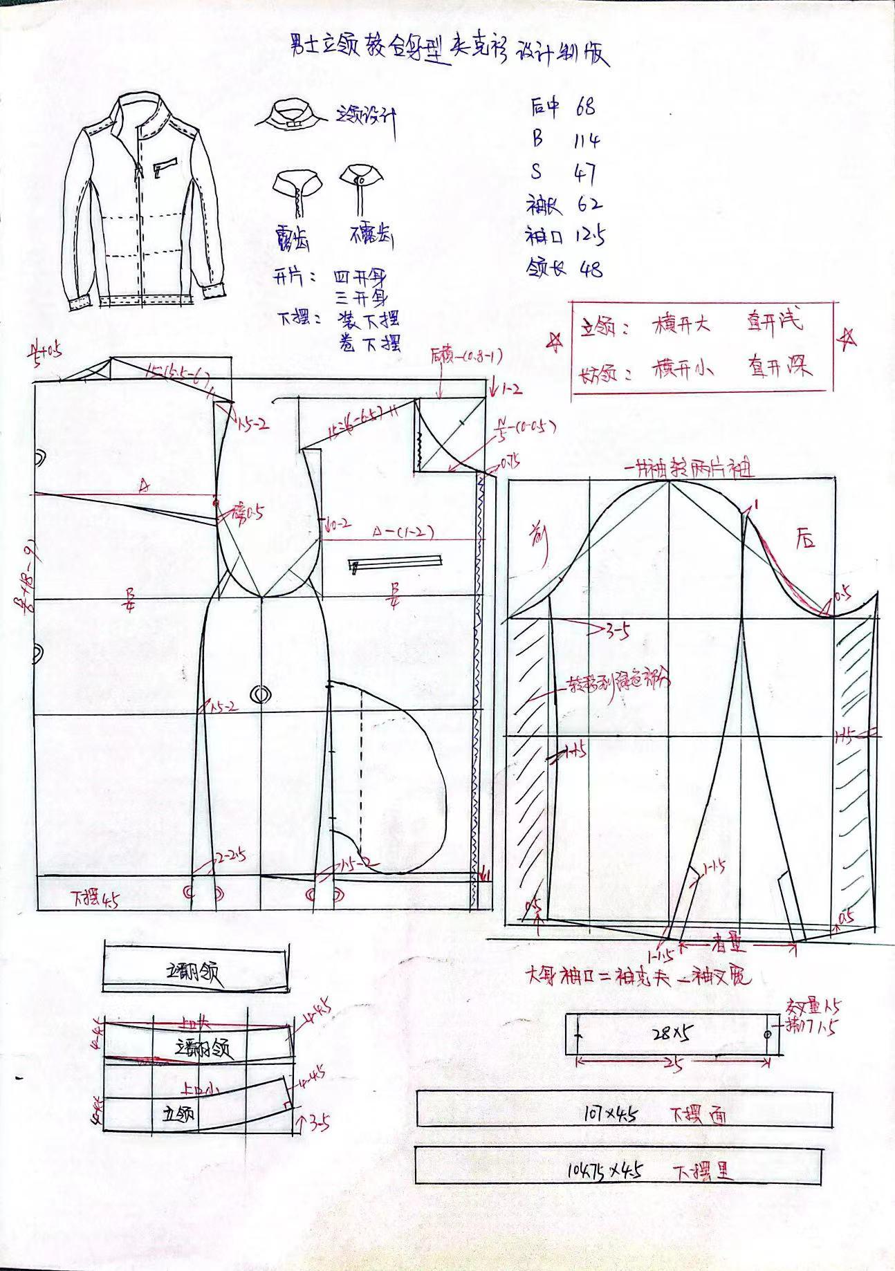 男装,立领,两片袖,三开身,四开身,较合身,夹克衫,设计制版