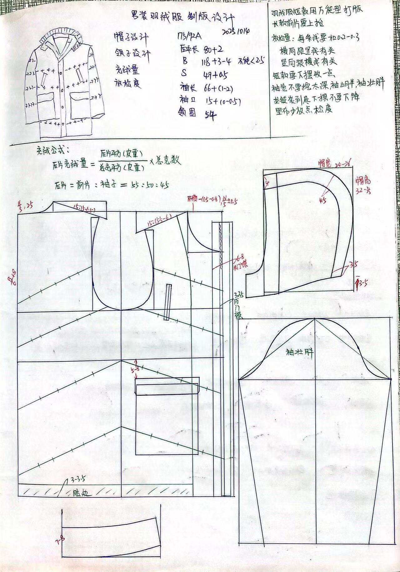 男士,羽绒服,制版,设计,裁剪